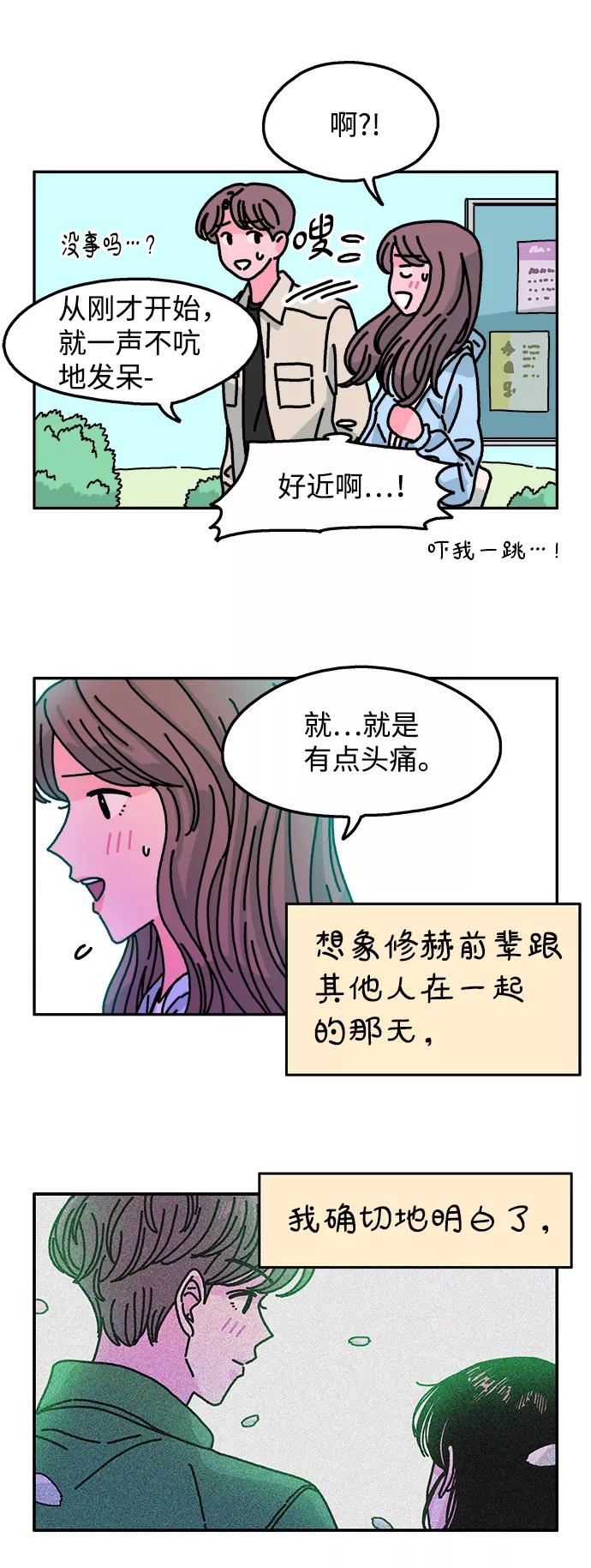 《隔壁的青梅竹马》第104话 第3页
