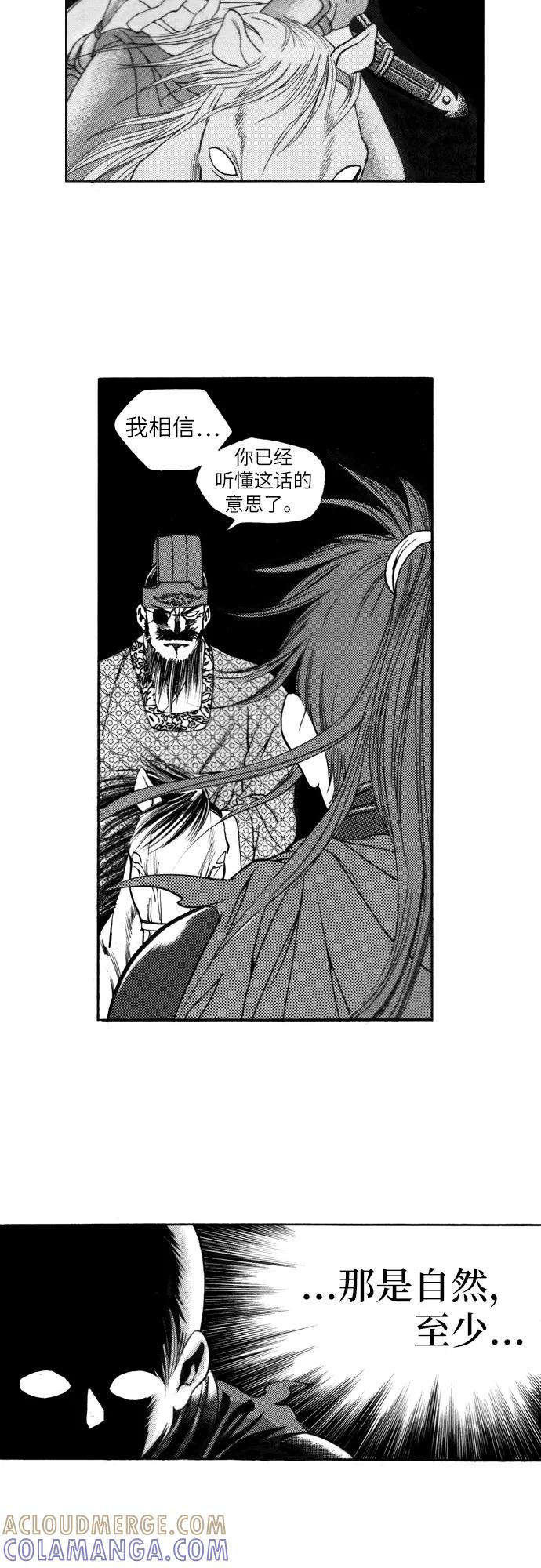 《龙飞不败》第104话 第19页