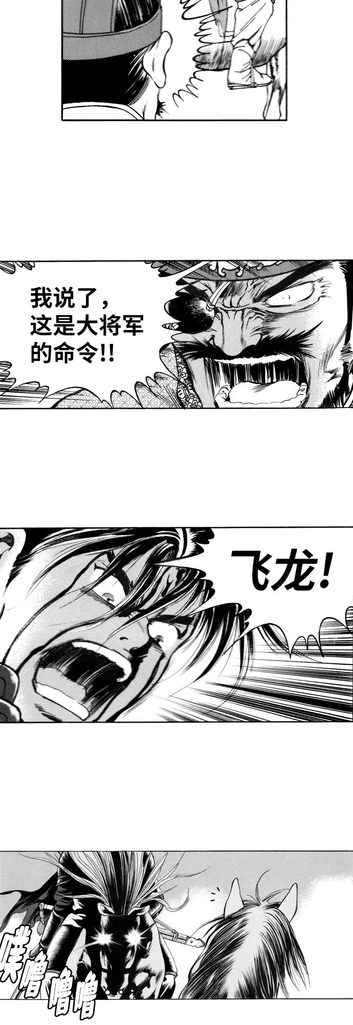 《龙飞不败》第104话 第6页