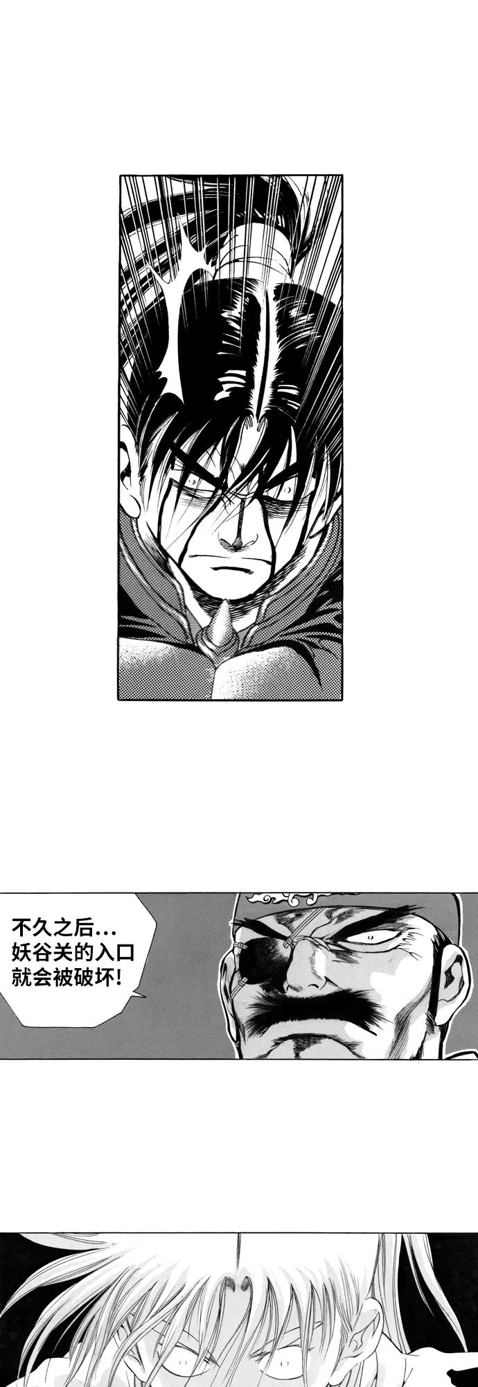 《龙飞不败》第104话 第16页