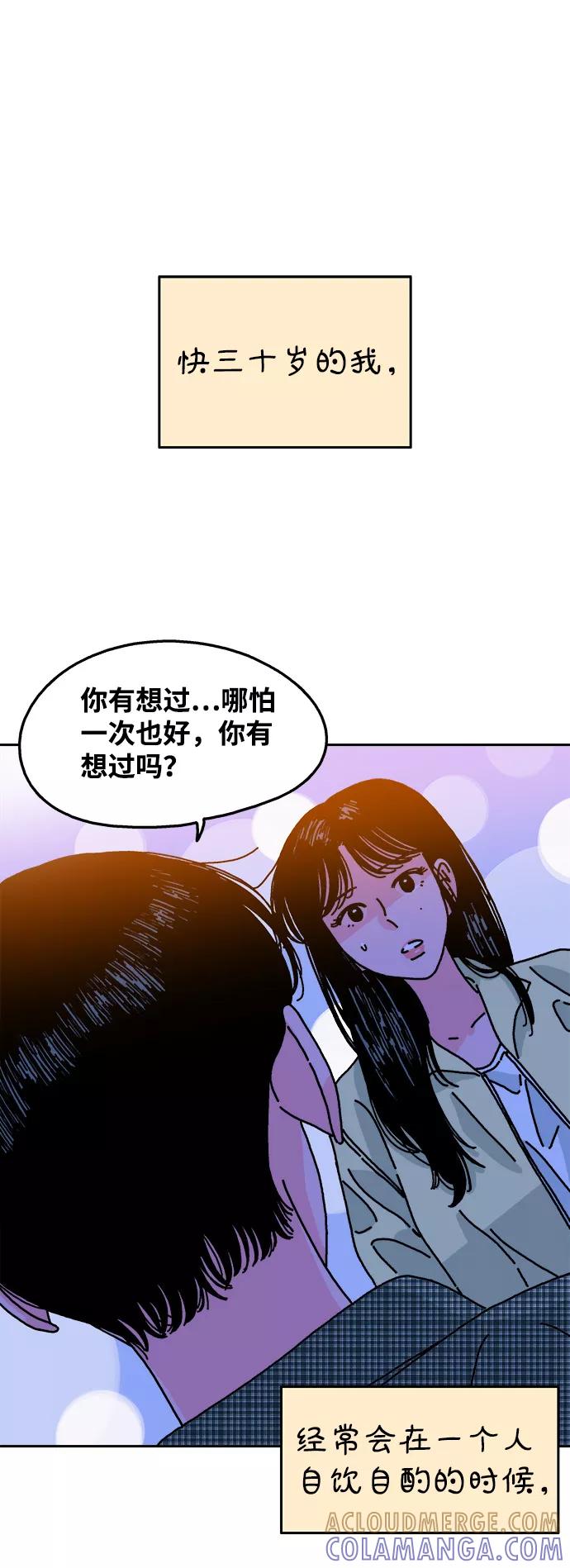 《隔壁的青梅竹马》第104话 第40页
