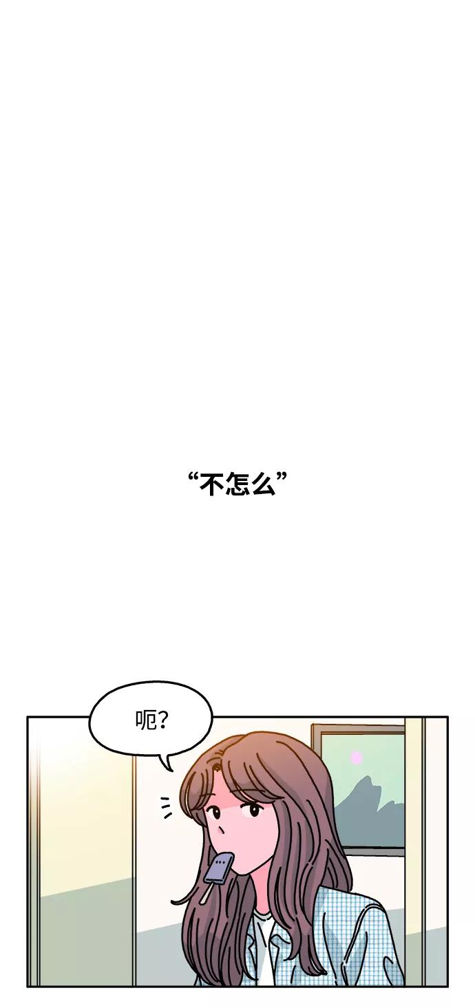 《隔壁的青梅竹马》第104话 第11页