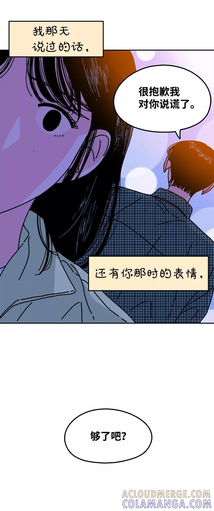 《隔壁的青梅竹马》第104话 第43页