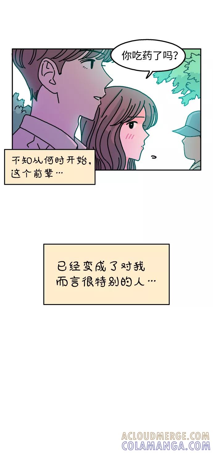《隔壁的青梅竹马》第104话 第4页