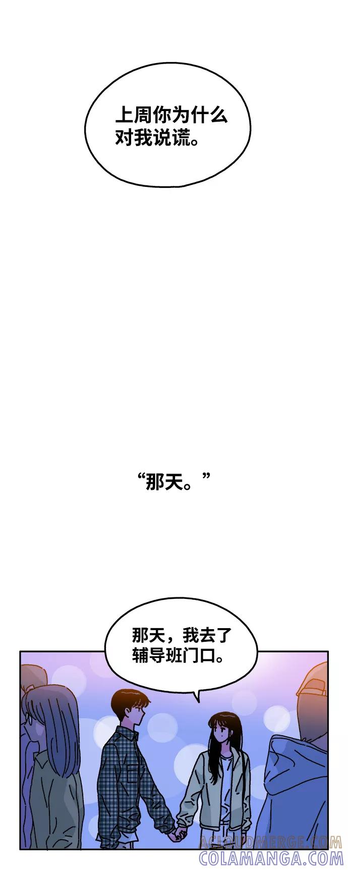 《隔壁的青梅竹马》第104话 第22页