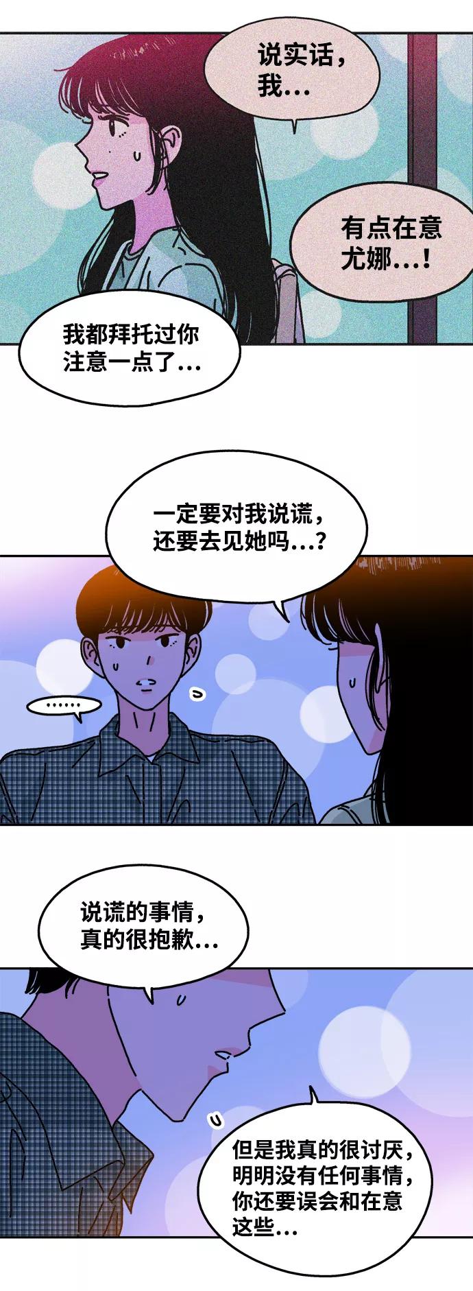 《隔壁的青梅竹马》第104话 第27页