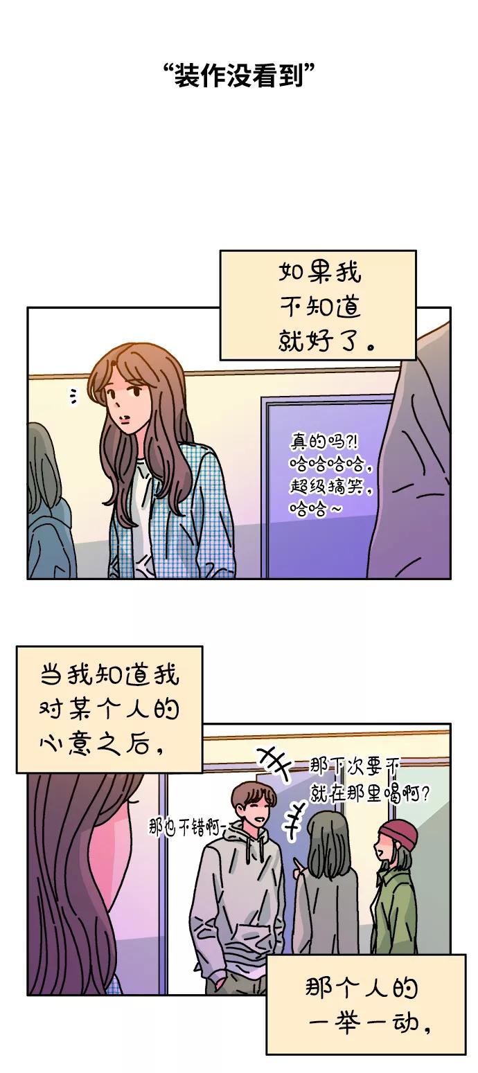 《隔壁的青梅竹马》第104话 第5页