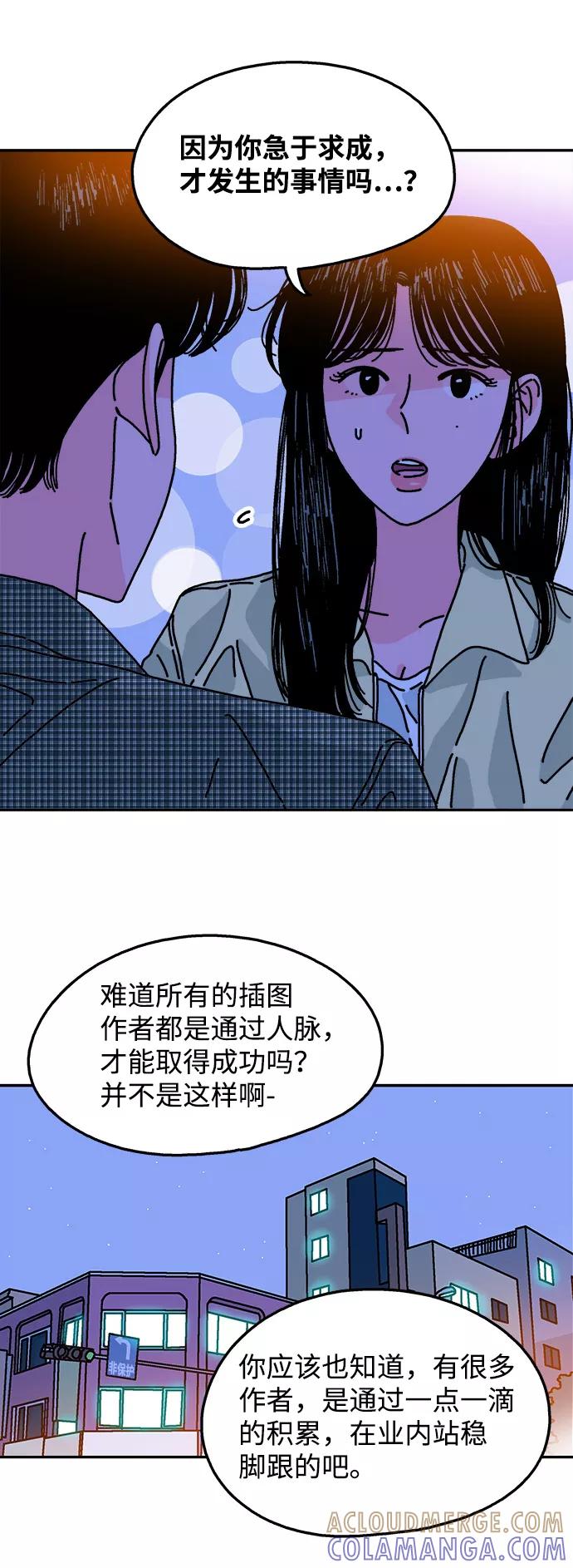 《隔壁的青梅竹马》第104话 第31页