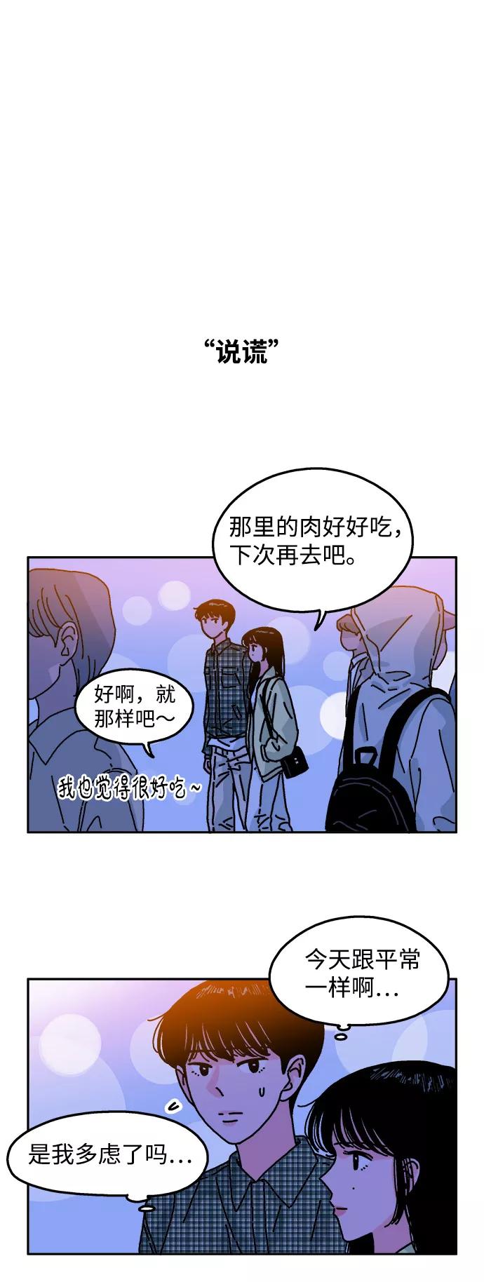 《隔壁的青梅竹马》第104话 第20页
