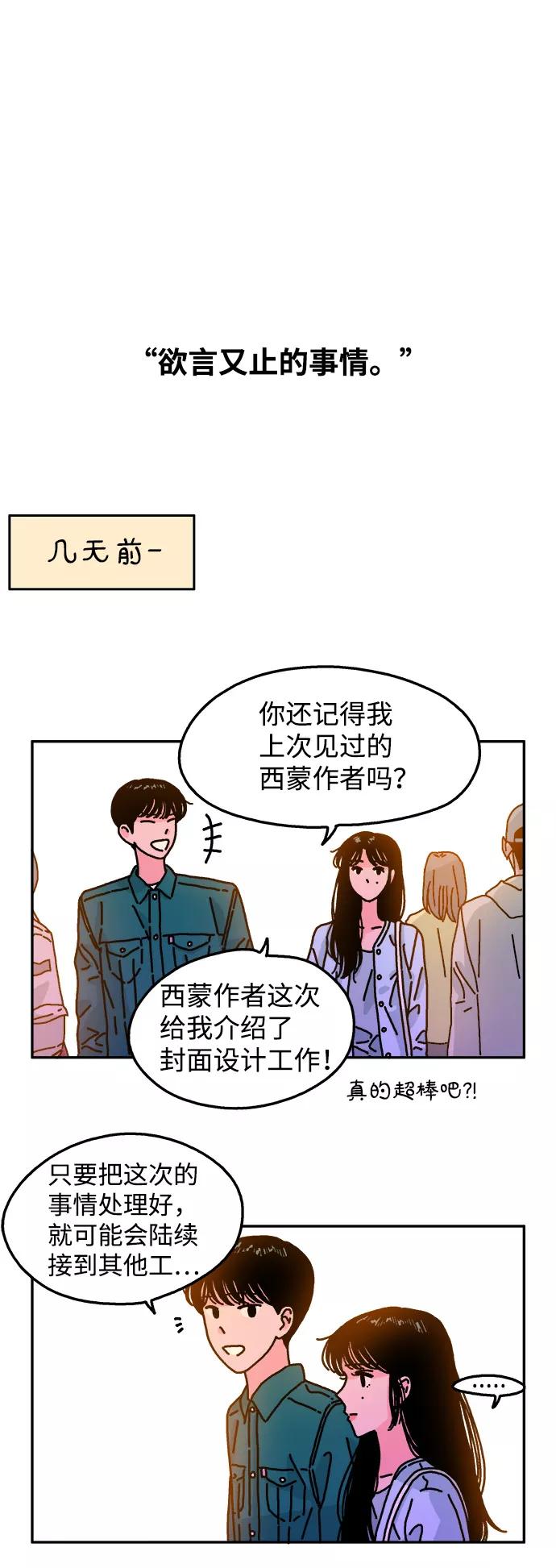 《隔壁的青梅竹马》第104话 第14页