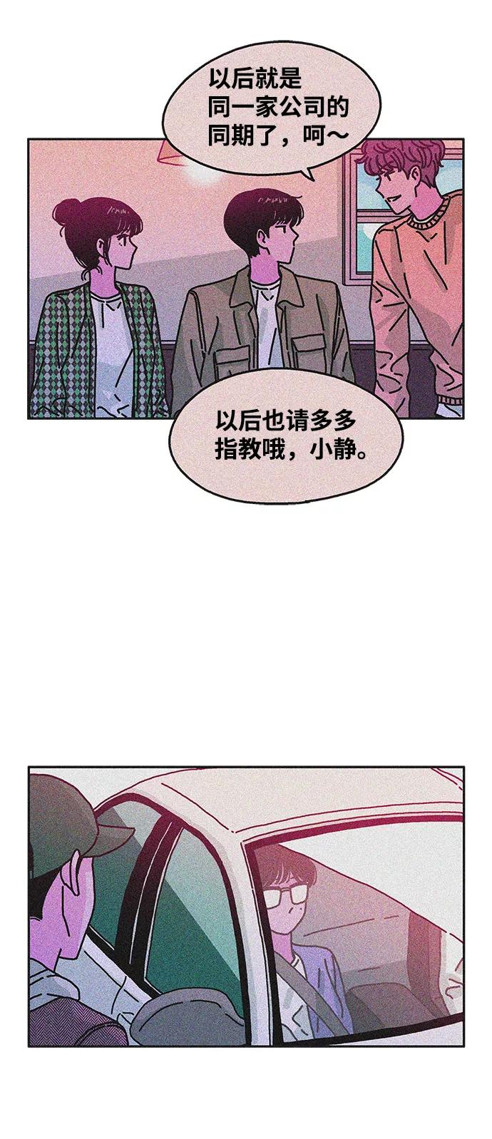 《隔壁的青梅竹马》第104话 第36页
