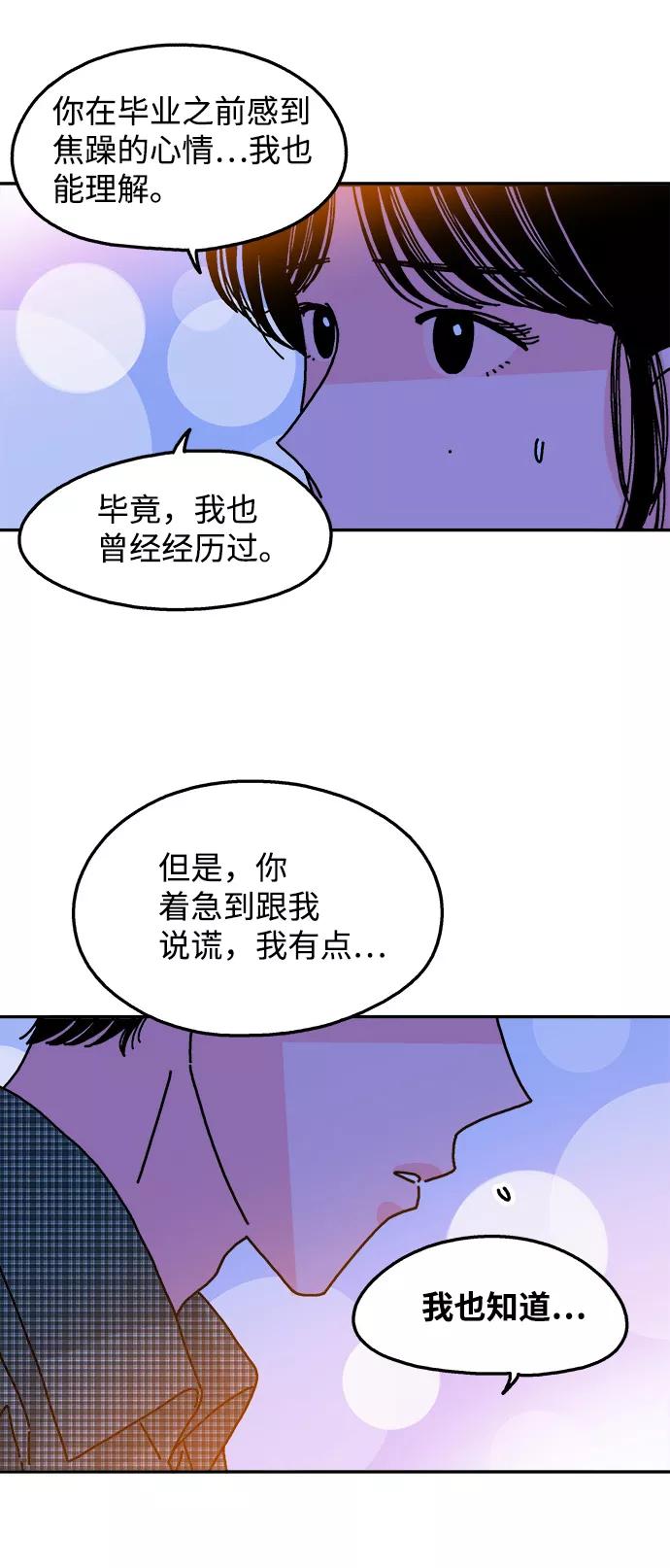 《隔壁的青梅竹马》第104话 第32页