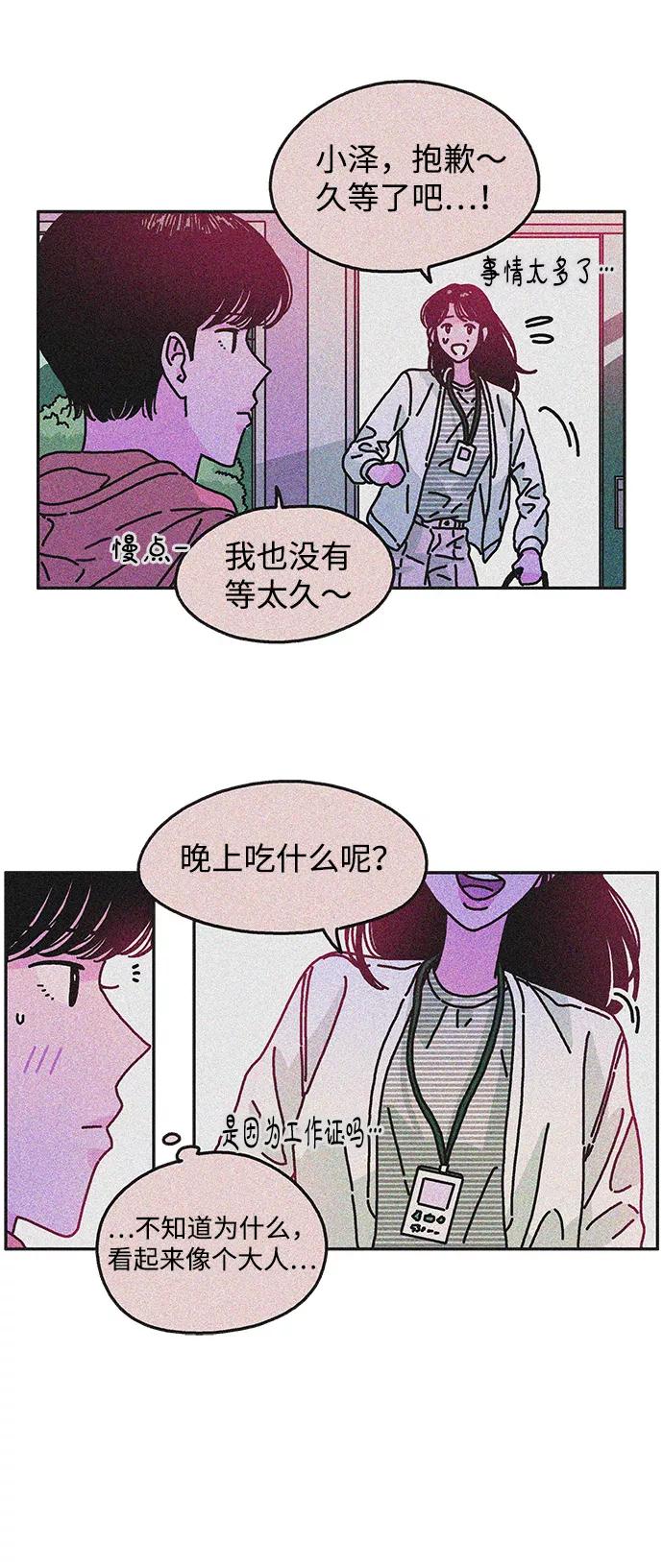 《隔壁的青梅竹马》第104话 第35页