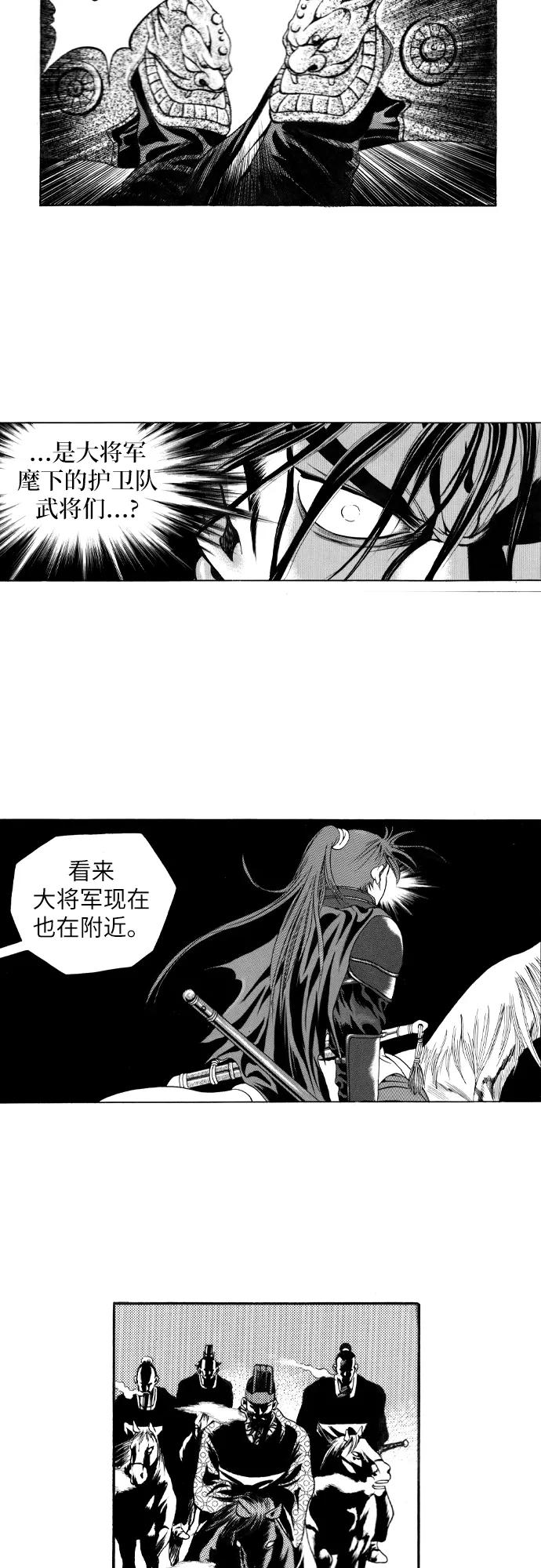 《龙飞不败》第104话 第12页