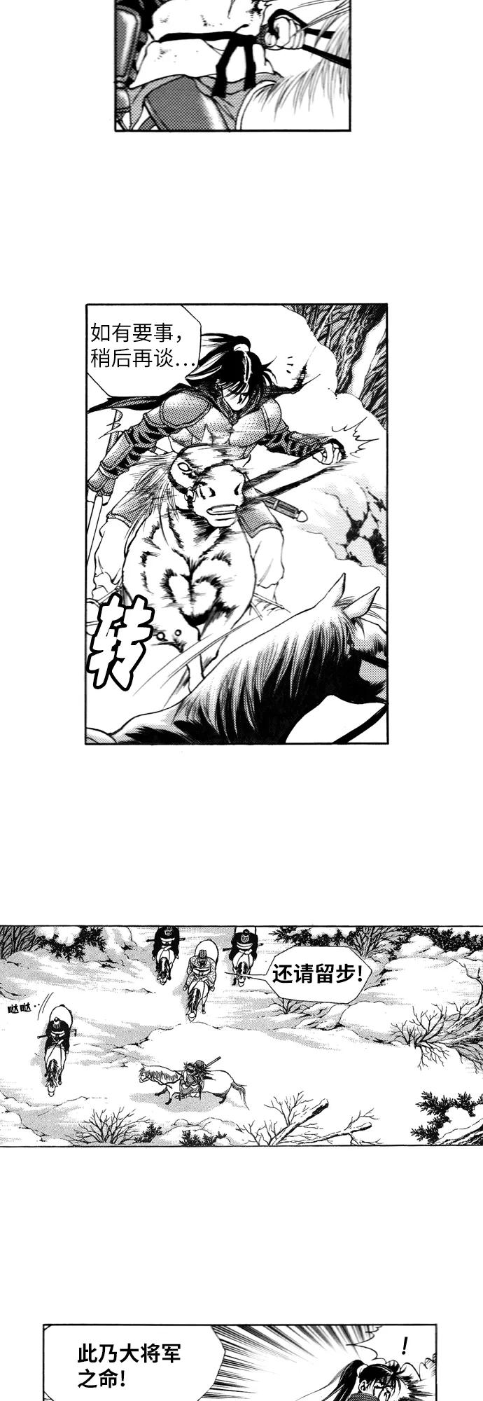 《龙飞不败》第104话 第4页