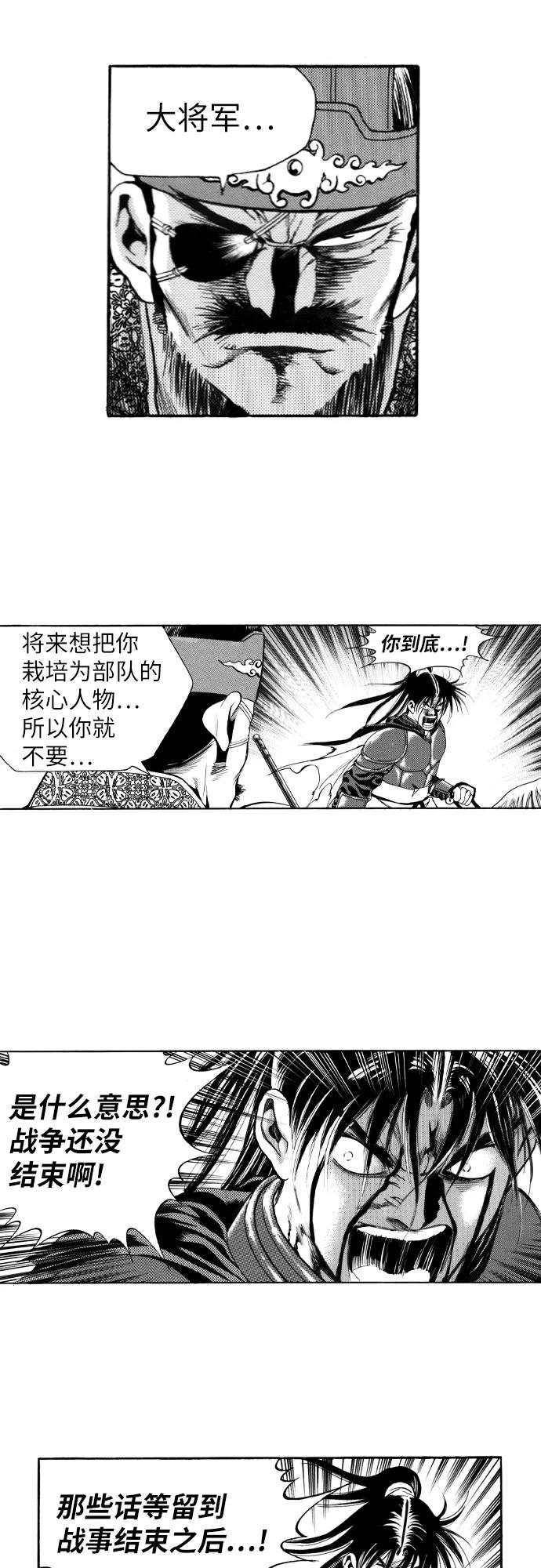《龙飞不败》第104话 第14页