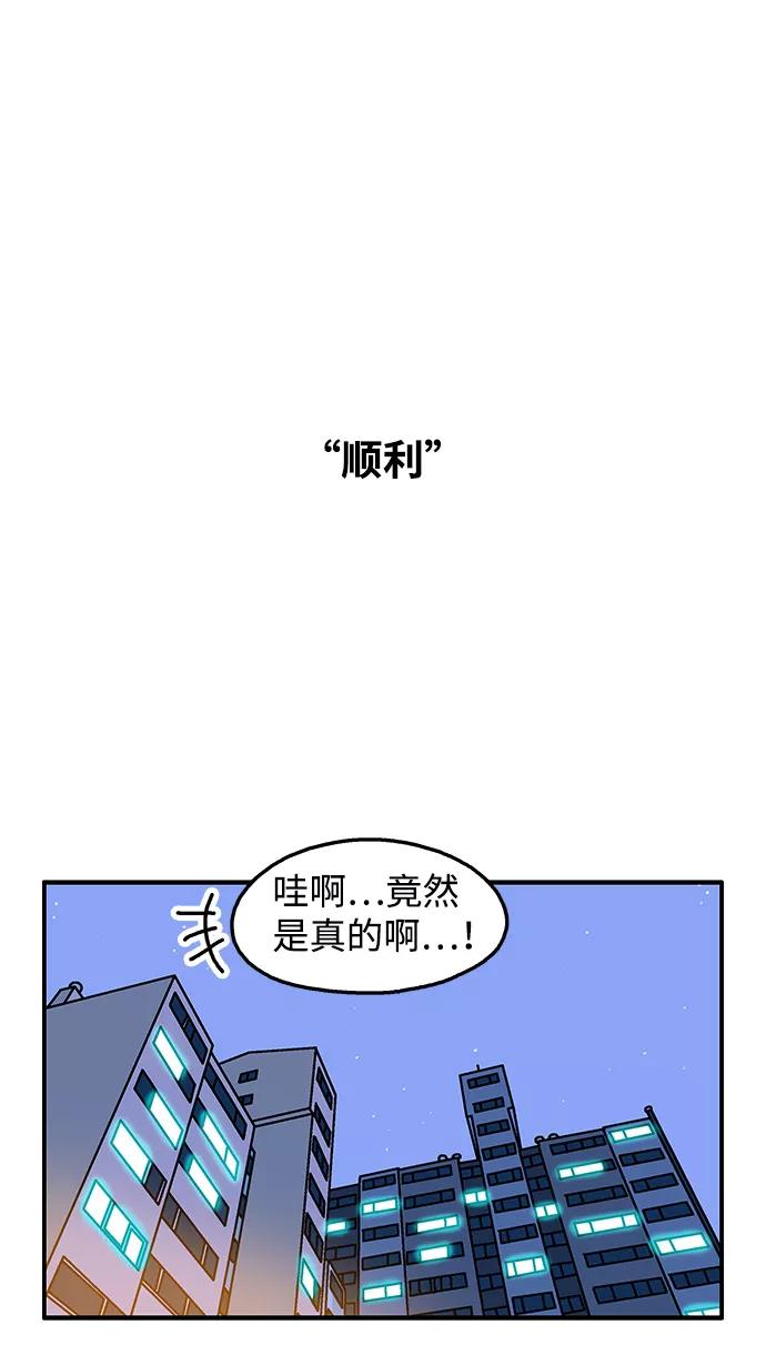 《隔壁的青梅竹马》第104话 第8页