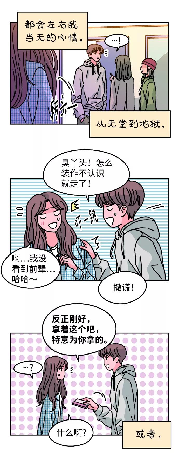 《隔壁的青梅竹马》第104话 第6页