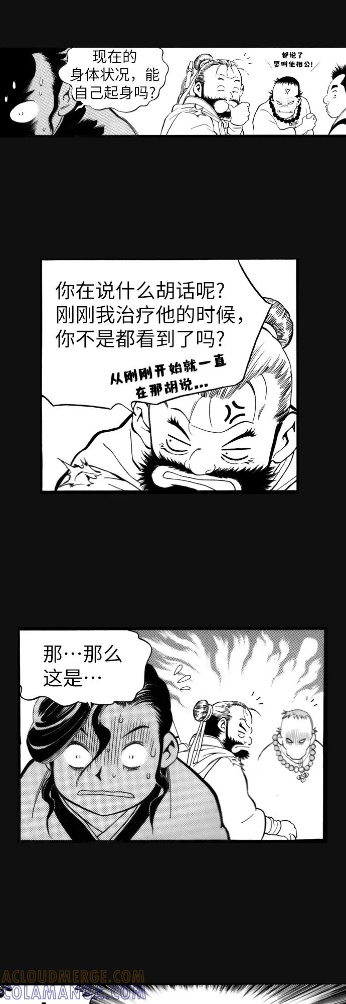 《龙飞不败》第104话 第33页