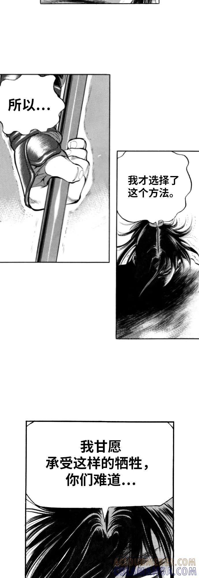 《龙飞不败》第104话 第23页