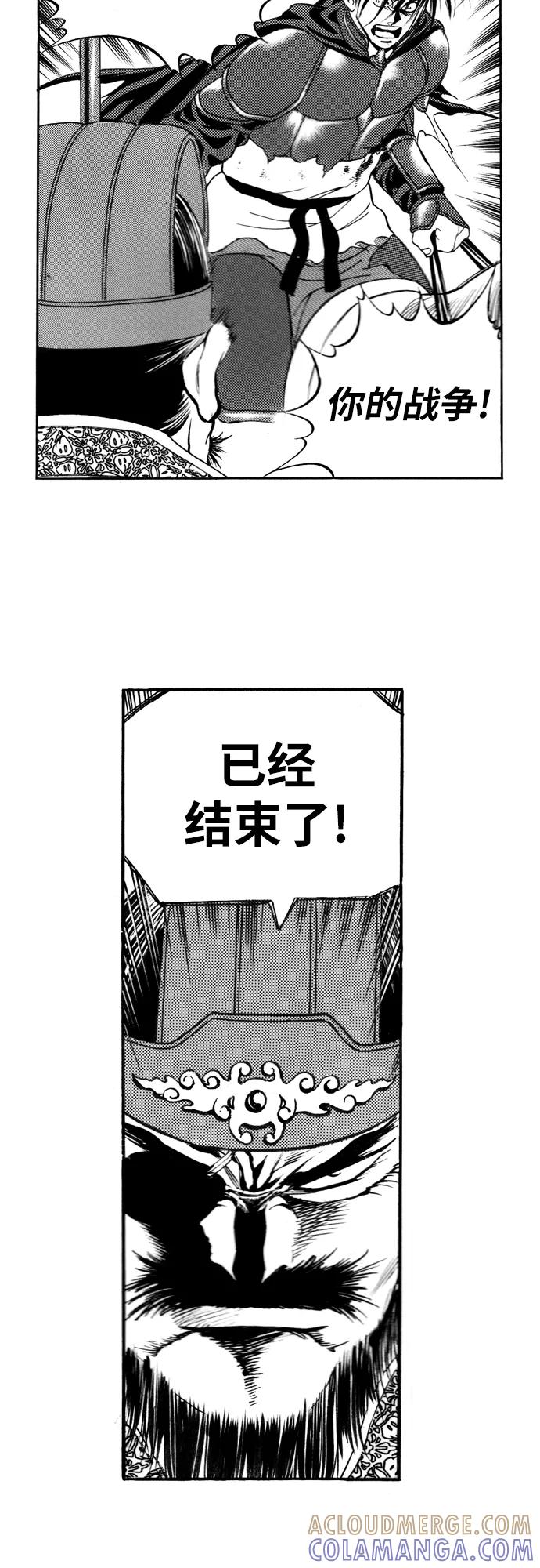 《龙飞不败》第104话 第15页