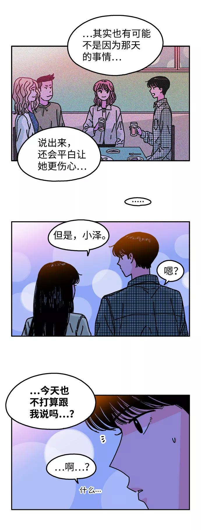 《隔壁的青梅竹马》第104话 第21页