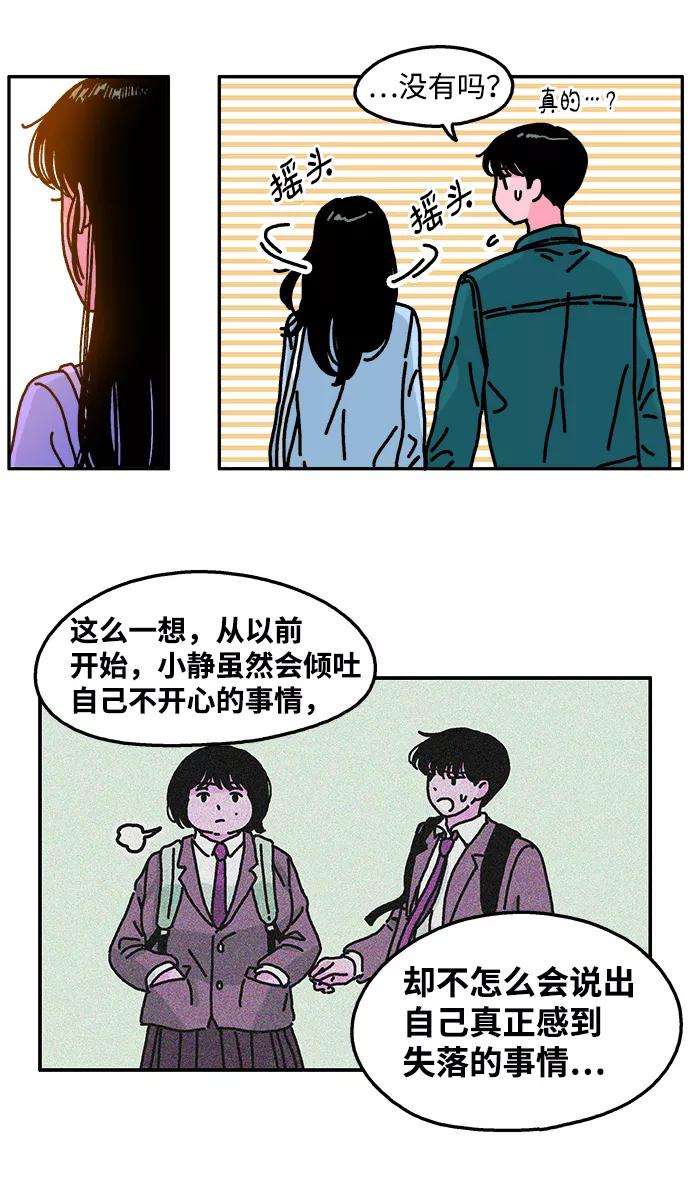 《隔壁的青梅竹马》第104话 第18页