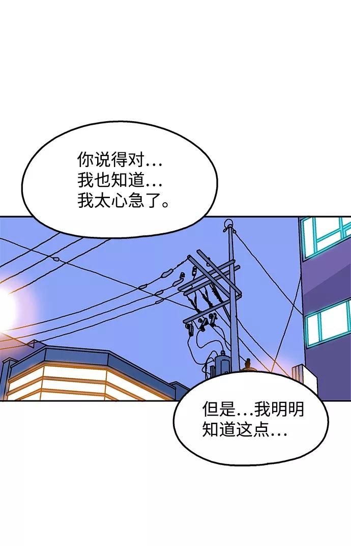 《隔壁的青梅竹马》第104话 第33页