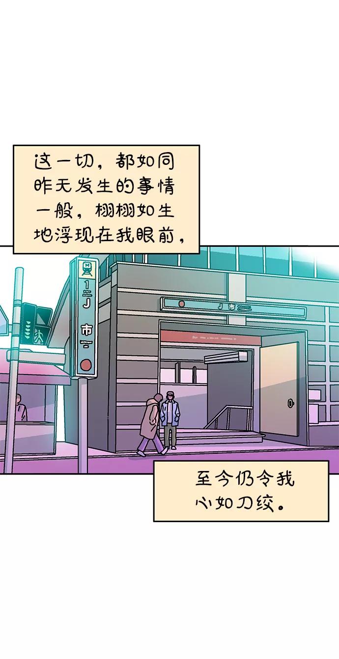 《隔壁的青梅竹马》第104话 第44页
