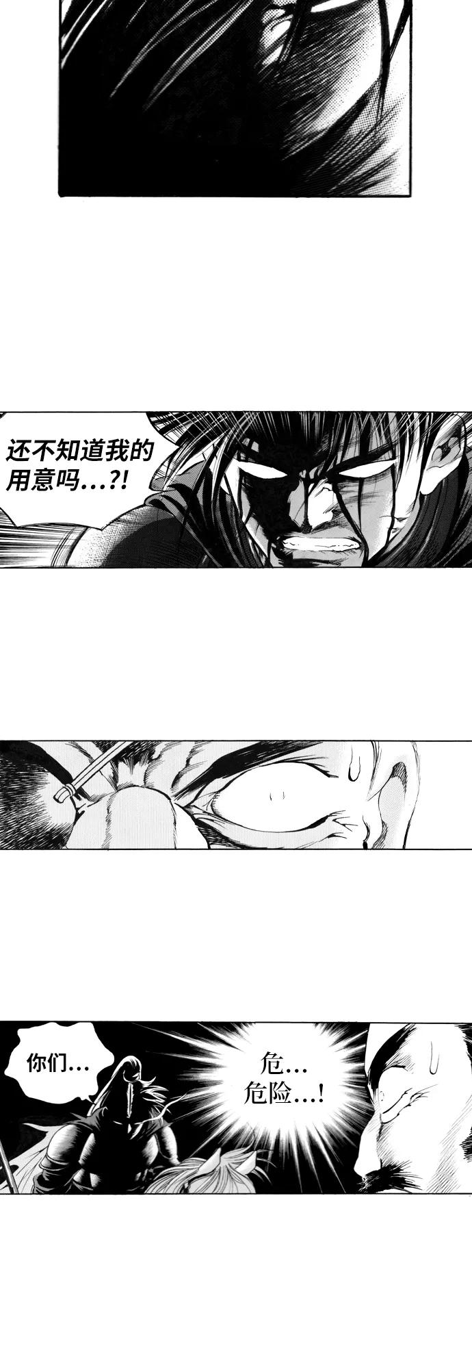 《龙飞不败》第104话 第24页