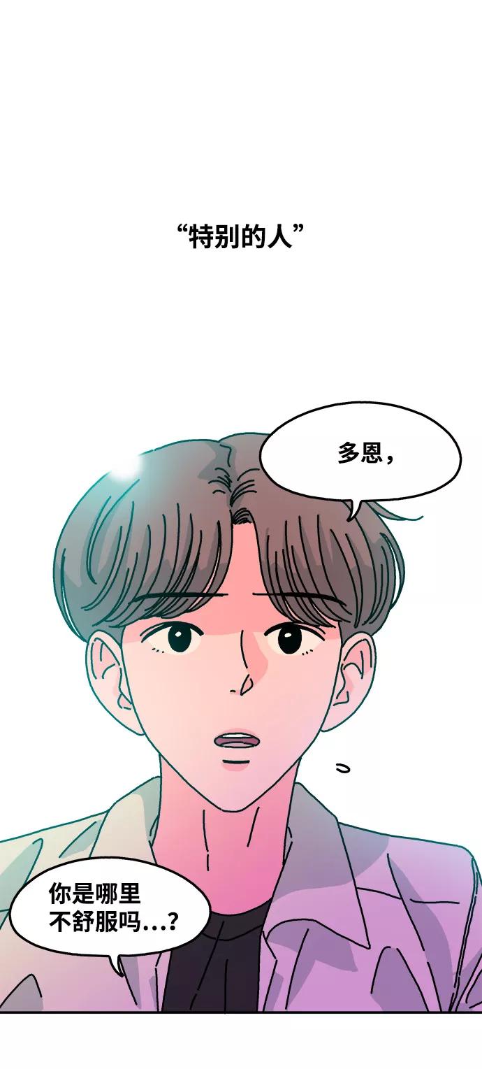 《隔壁的青梅竹马》第104话 第2页