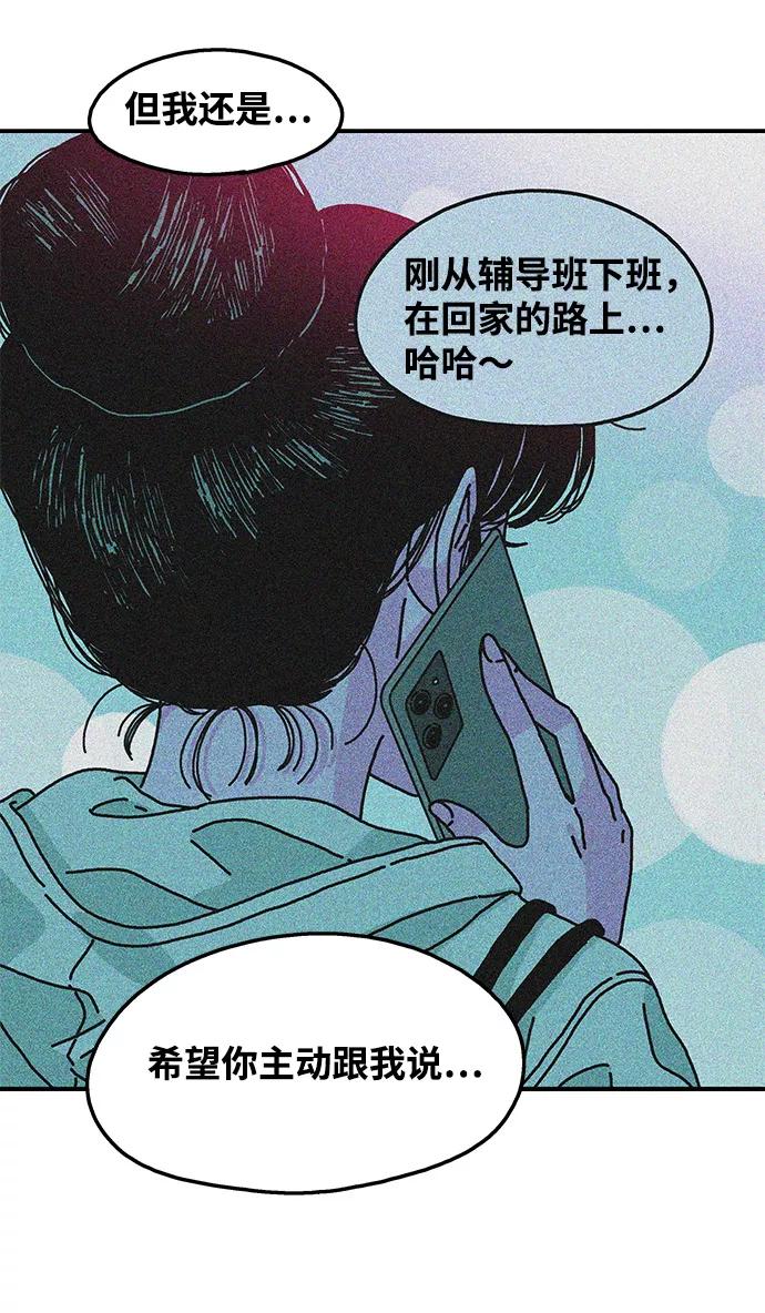 《隔壁的青梅竹马》第104话 第24页