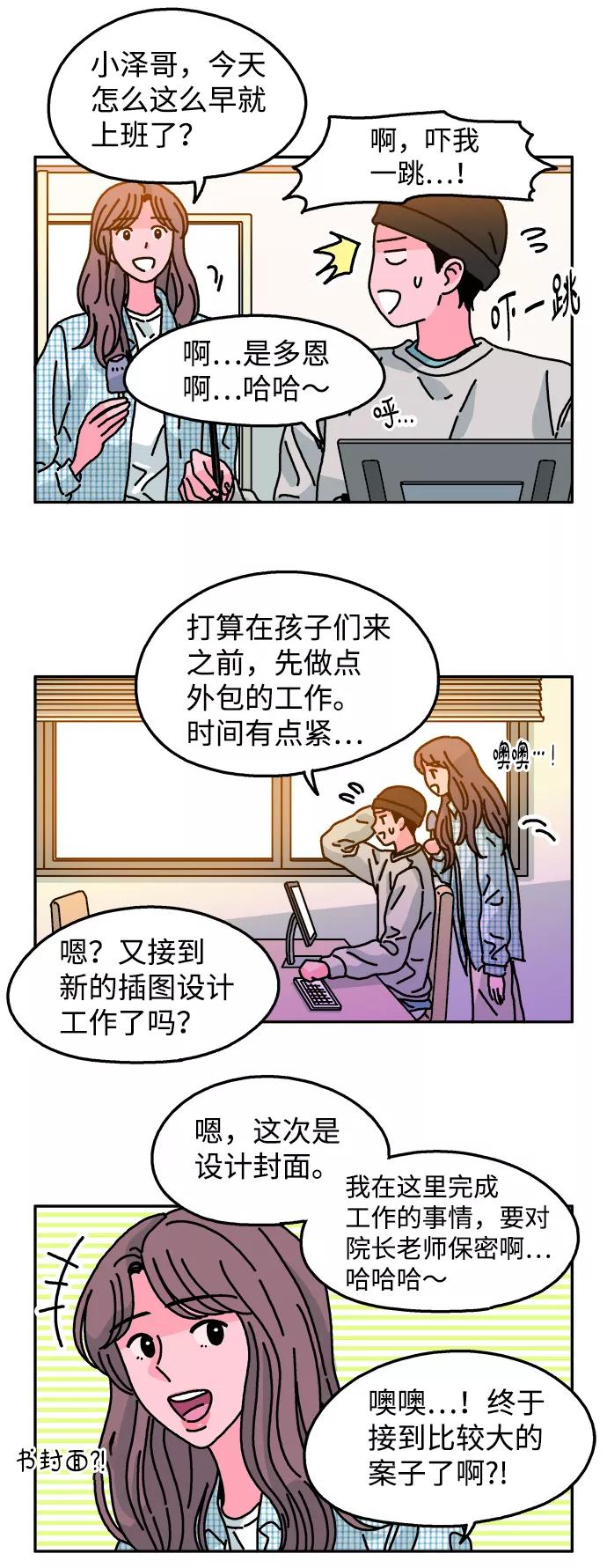《隔壁的青梅竹马》第104话 第12页