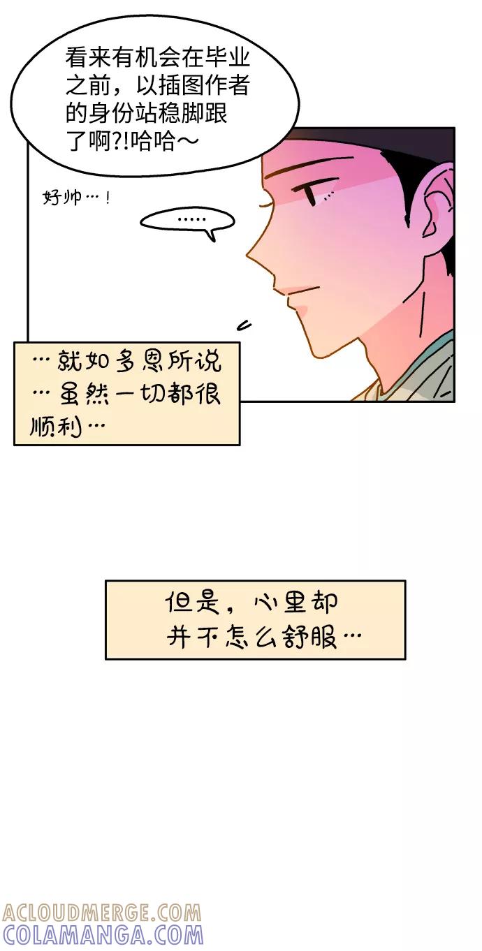 《隔壁的青梅竹马》第104话 第13页