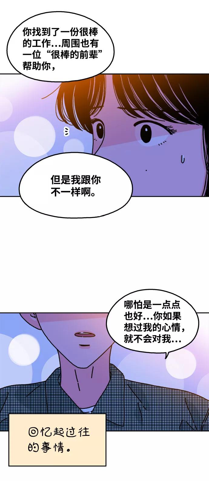 《隔壁的青梅竹马》第104话 第41页