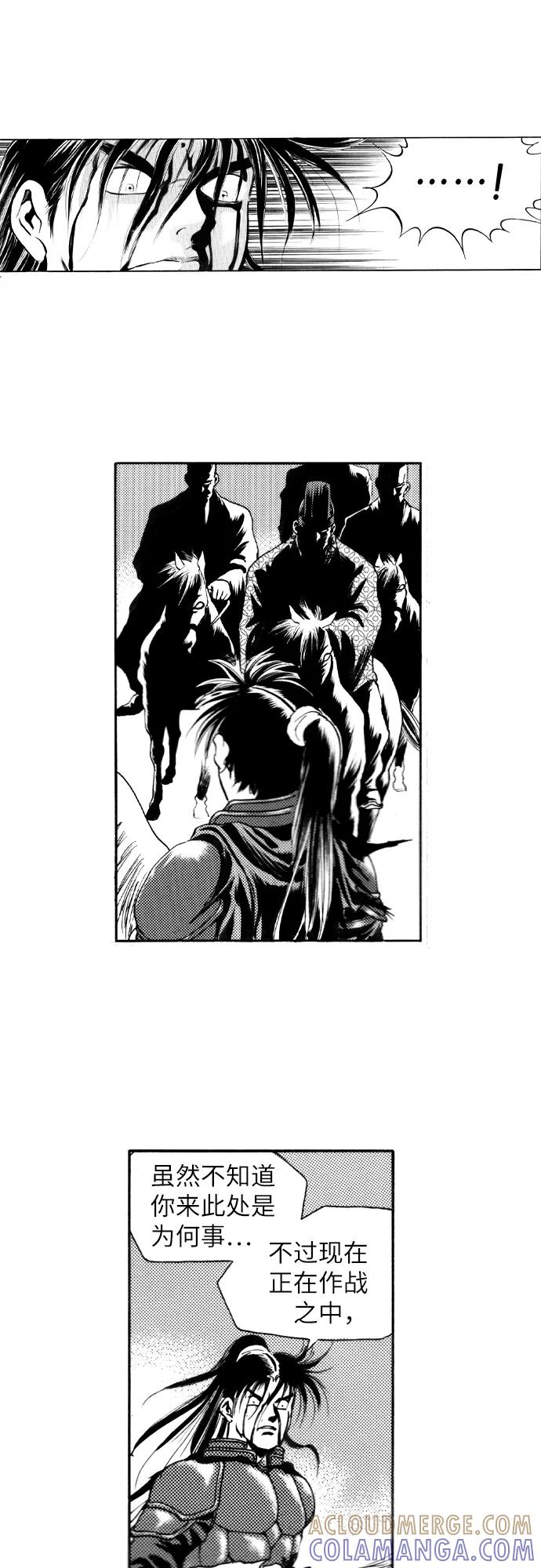《龙飞不败》第104话 第3页
