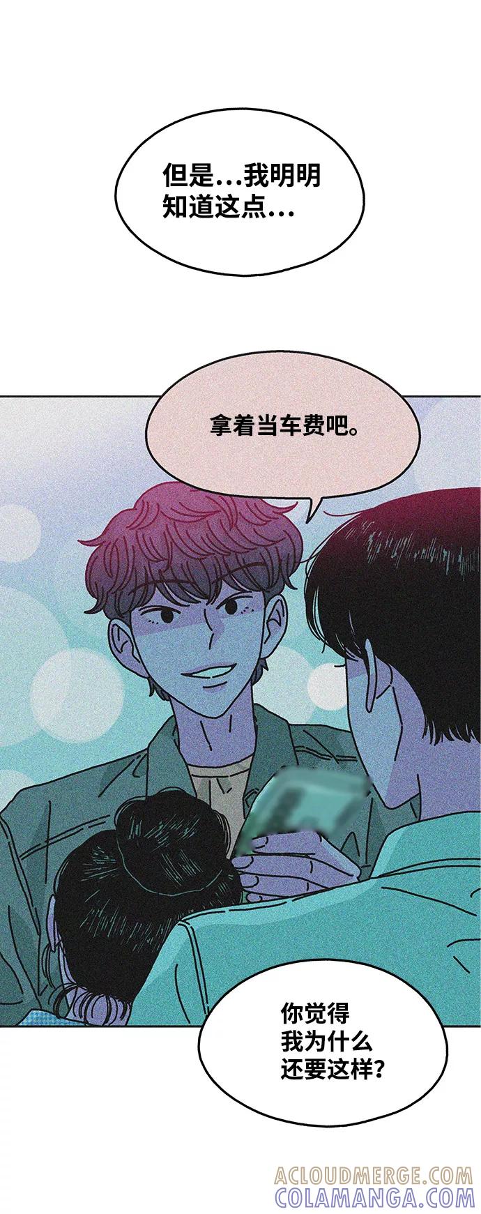 《隔壁的青梅竹马》第104话 第34页