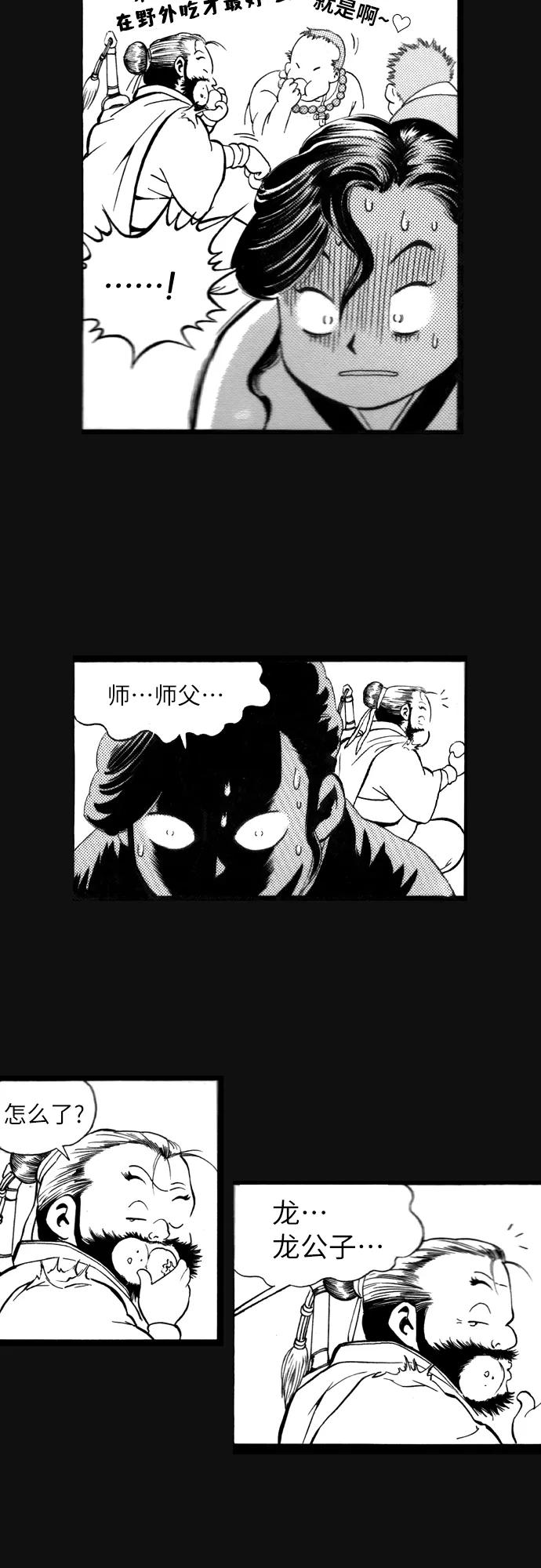 《龙飞不败》第104话 第32页