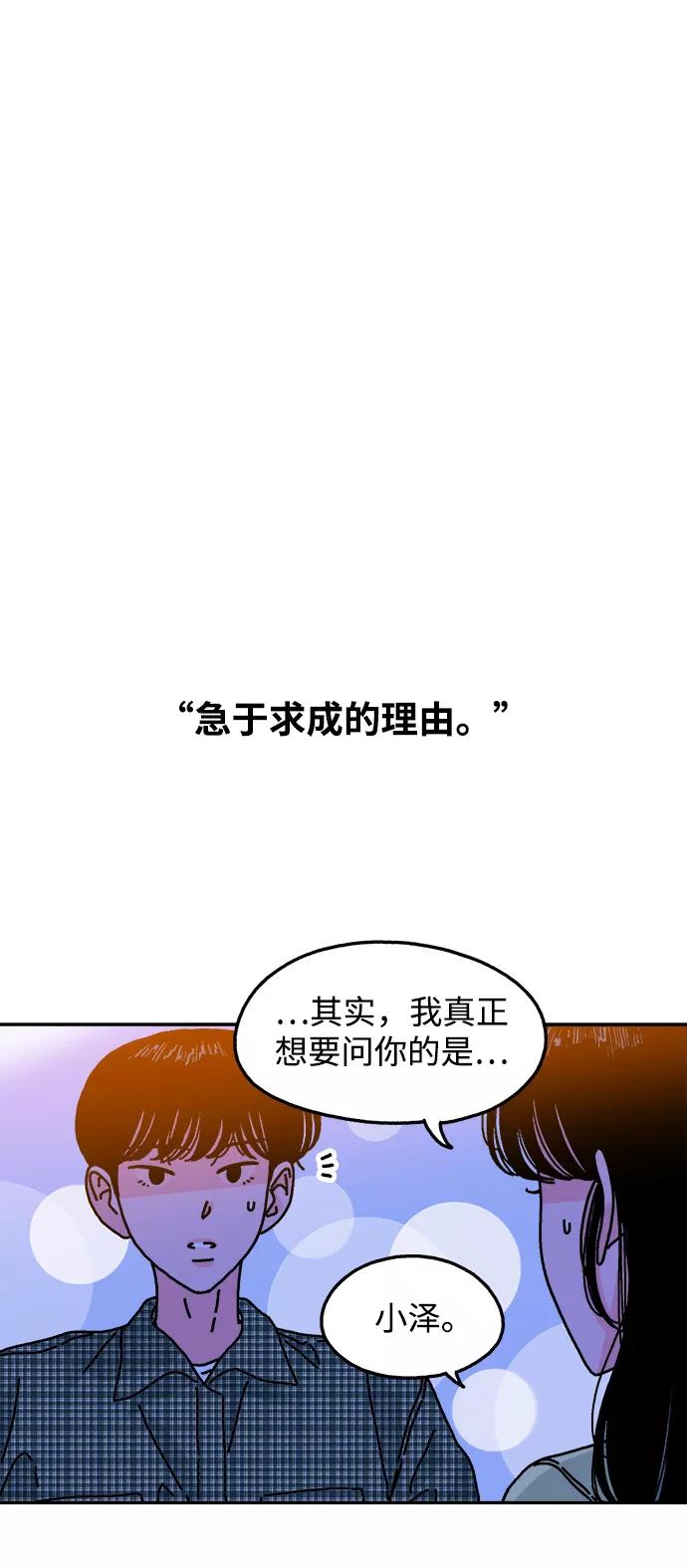《隔壁的青梅竹马》第104话 第29页