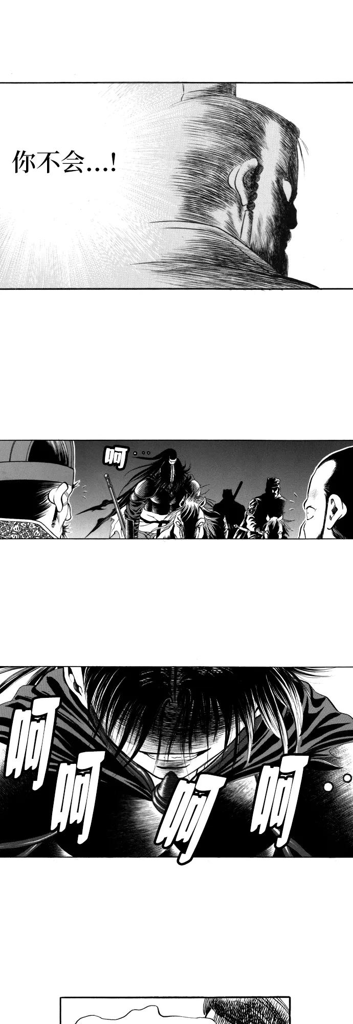 《龙飞不败》第104话 第20页