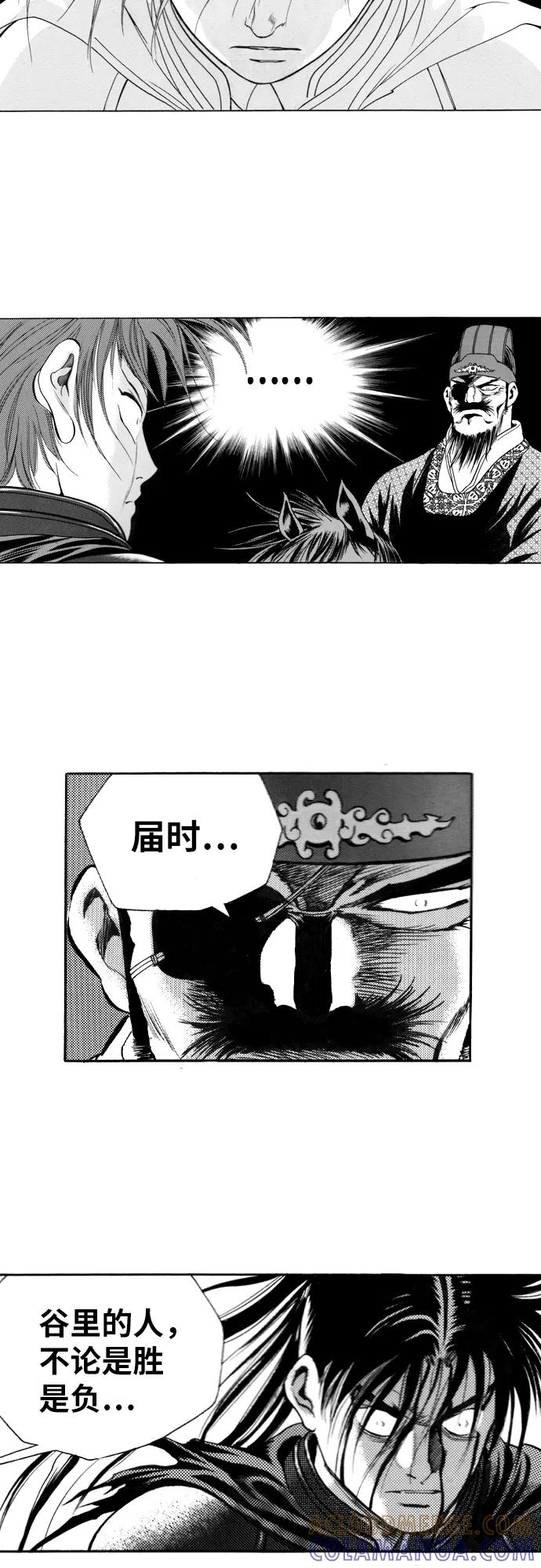 《龙飞不败》第104话 第17页