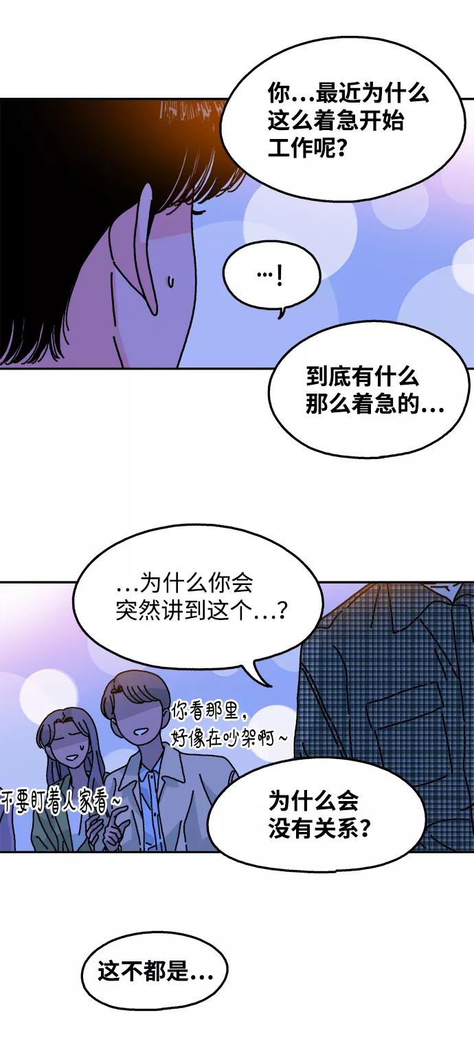 《隔壁的青梅竹马》第104话 第30页