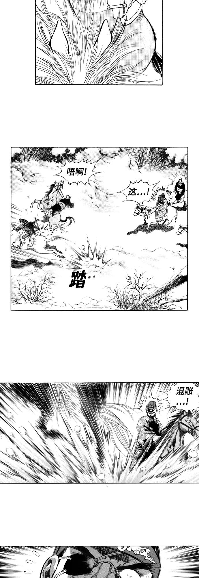 《龙飞不败》第104话 第8页
