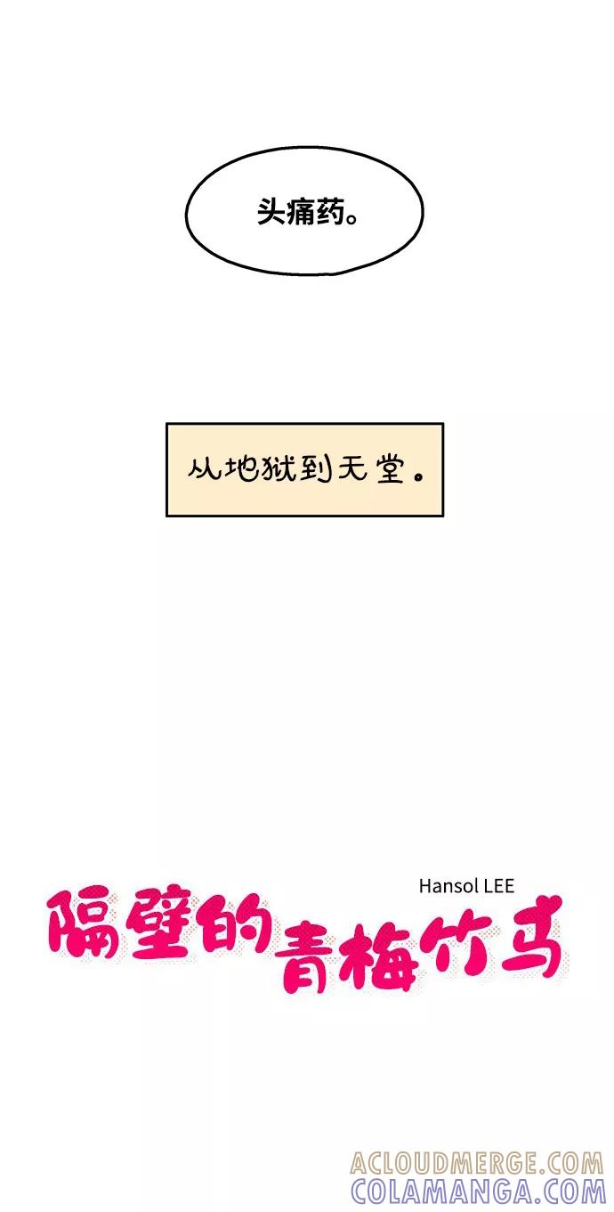 《隔壁的青梅竹马》第104话 第7页