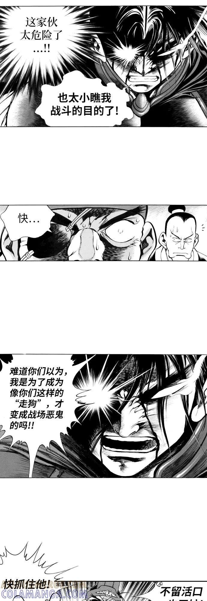 《龙飞不败》第104话 第25页