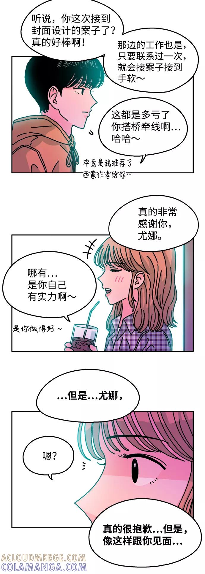 《隔壁的青梅竹马》第105话 第23页