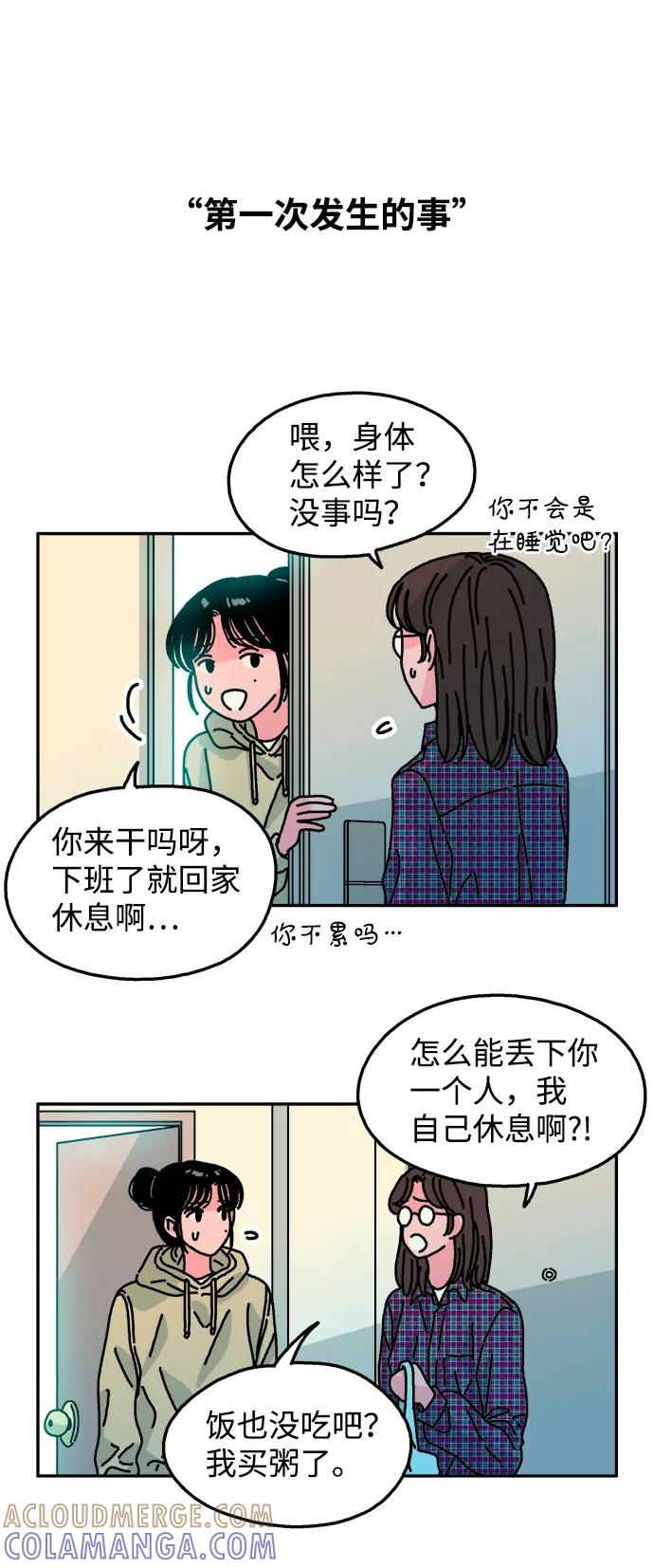 《隔壁的青梅竹马》第105话 第11页