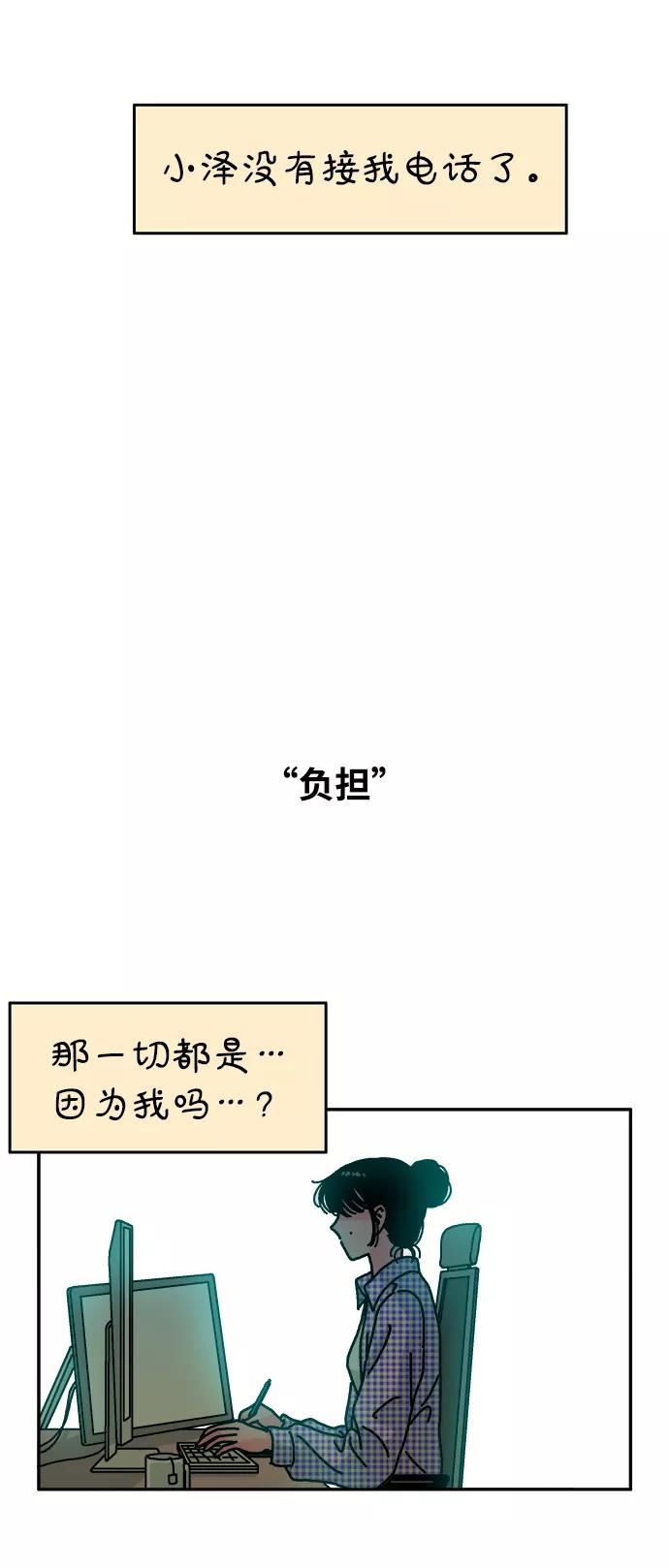 《隔壁的青梅竹马》第105话 第4页