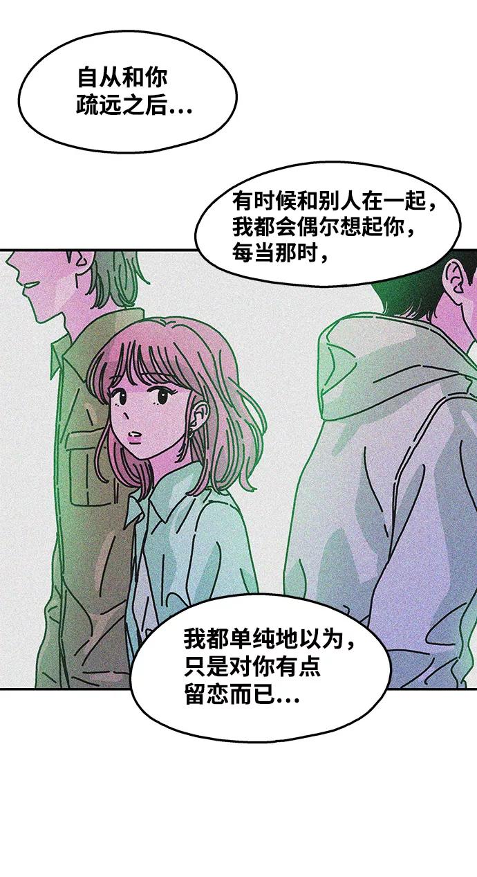 《隔壁的青梅竹马》第105话 第30页