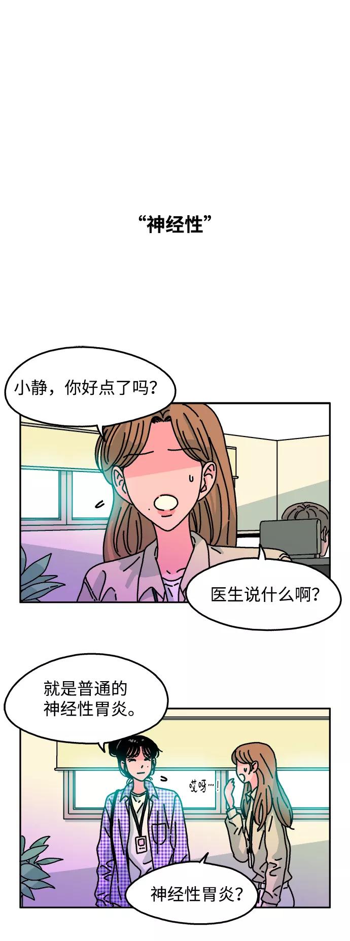 《隔壁的青梅竹马》第105话 第2页